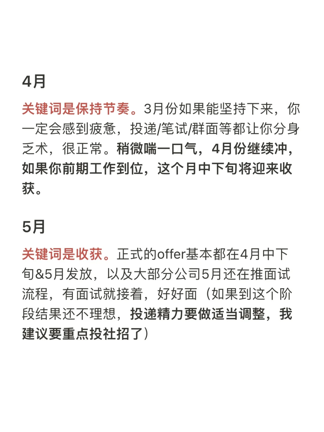 一份J人春招攻略（附详细时间线）