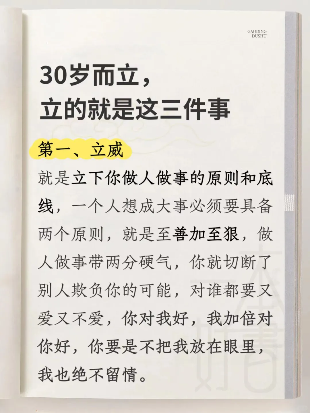 30岁而立，立的就是这三件事！