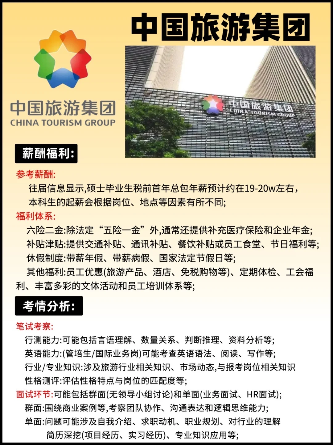 中旅集团2026校招开启！🏖️