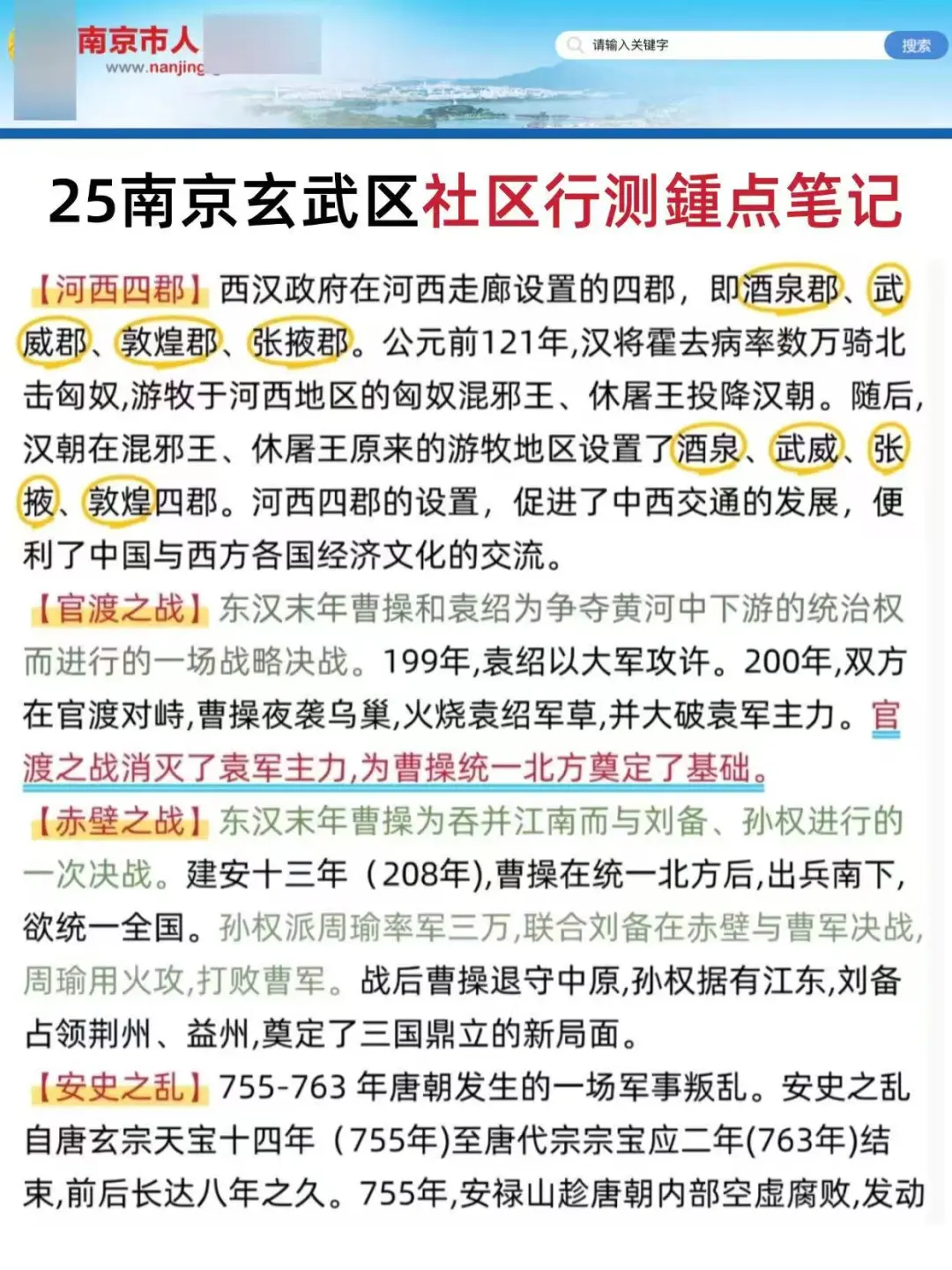给大家普及一下，10月南京玄武区社区强度