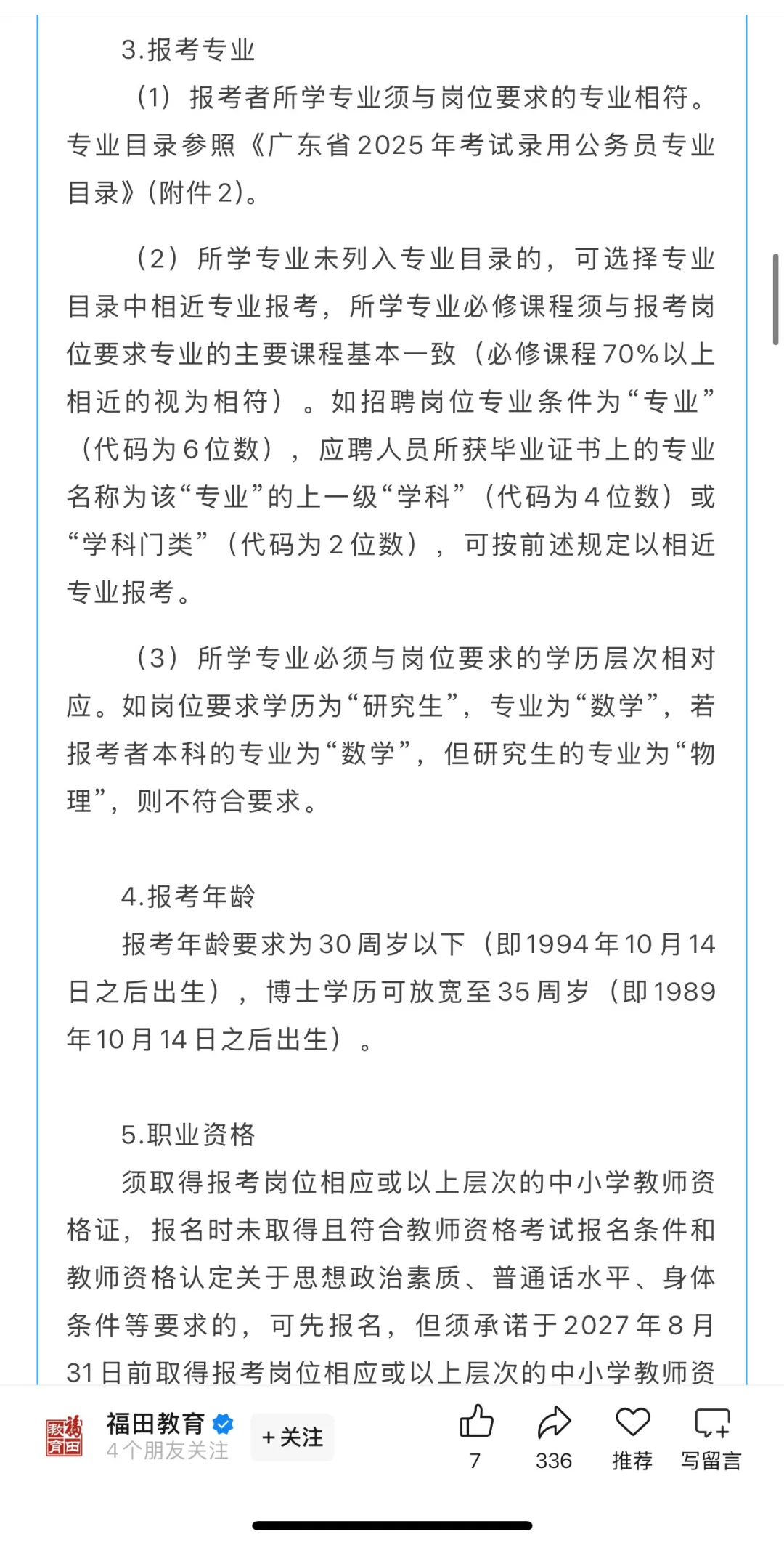 深圳校招！福田区招275人！26届冲啊