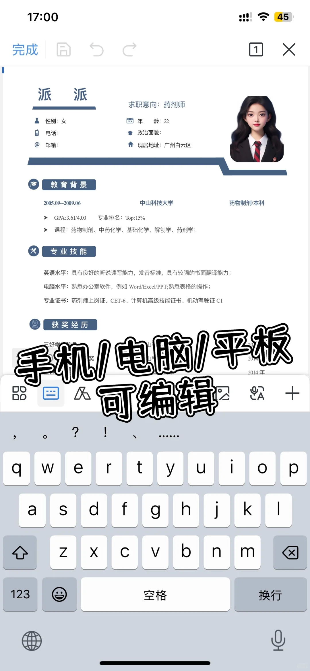 已被录取！求职简历模板免费下载