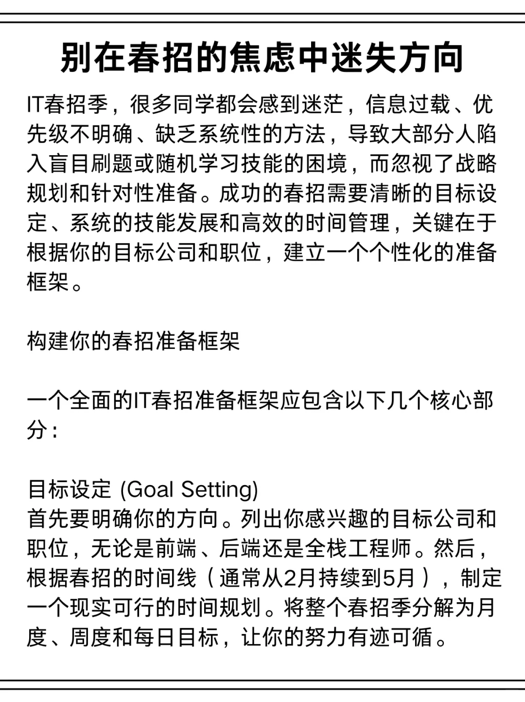 别慌别焦虑，澳洲春招还能翻盘！