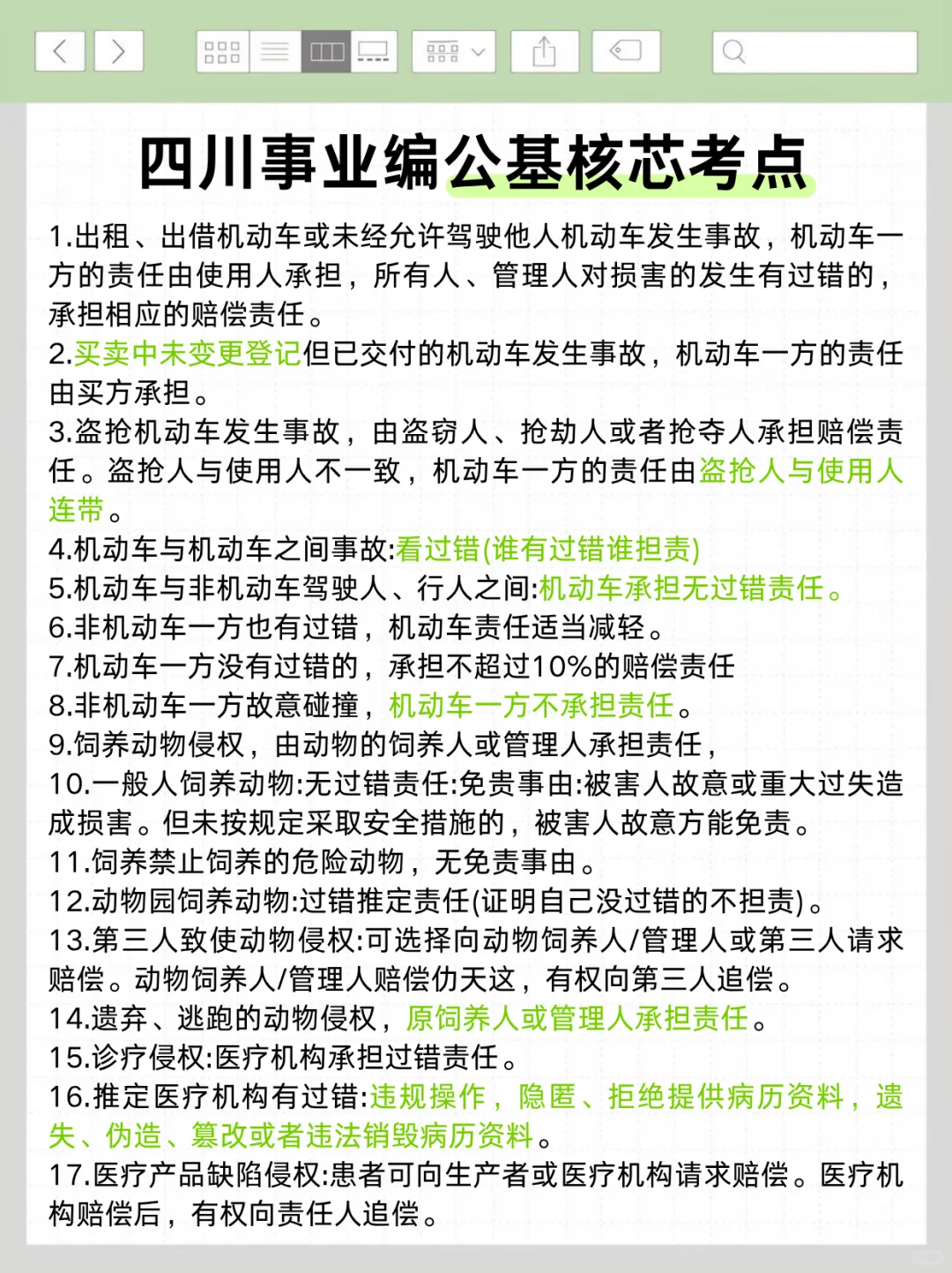 不算泄题吧？四川事业编极简背诵版，背完稳