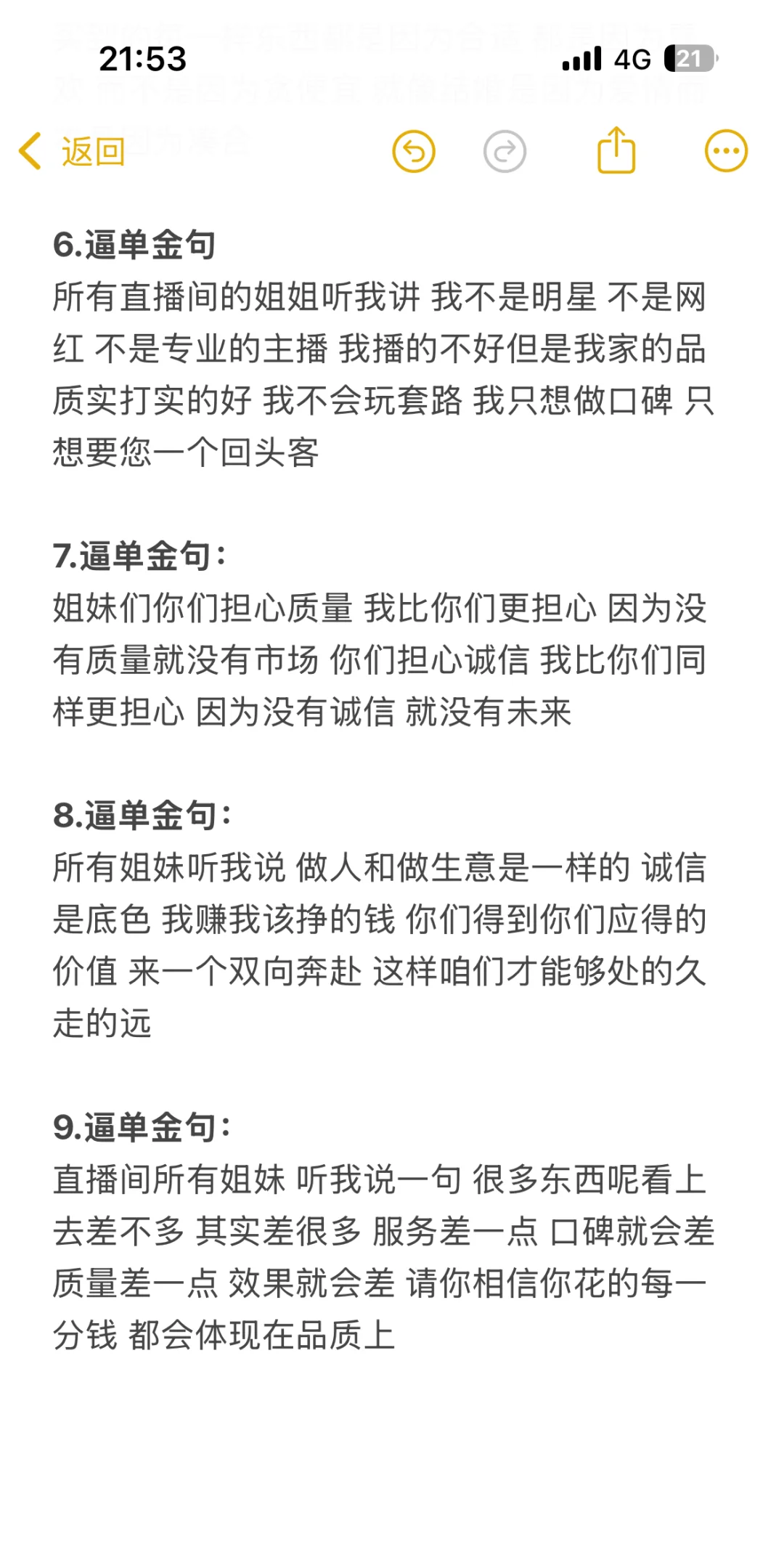 主播必备的9句逼单话术金句