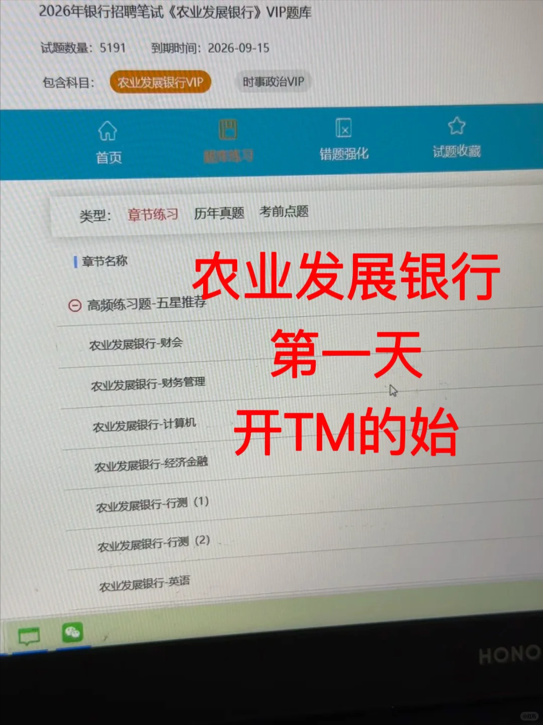 农业发展银行，第一天开TM的始！