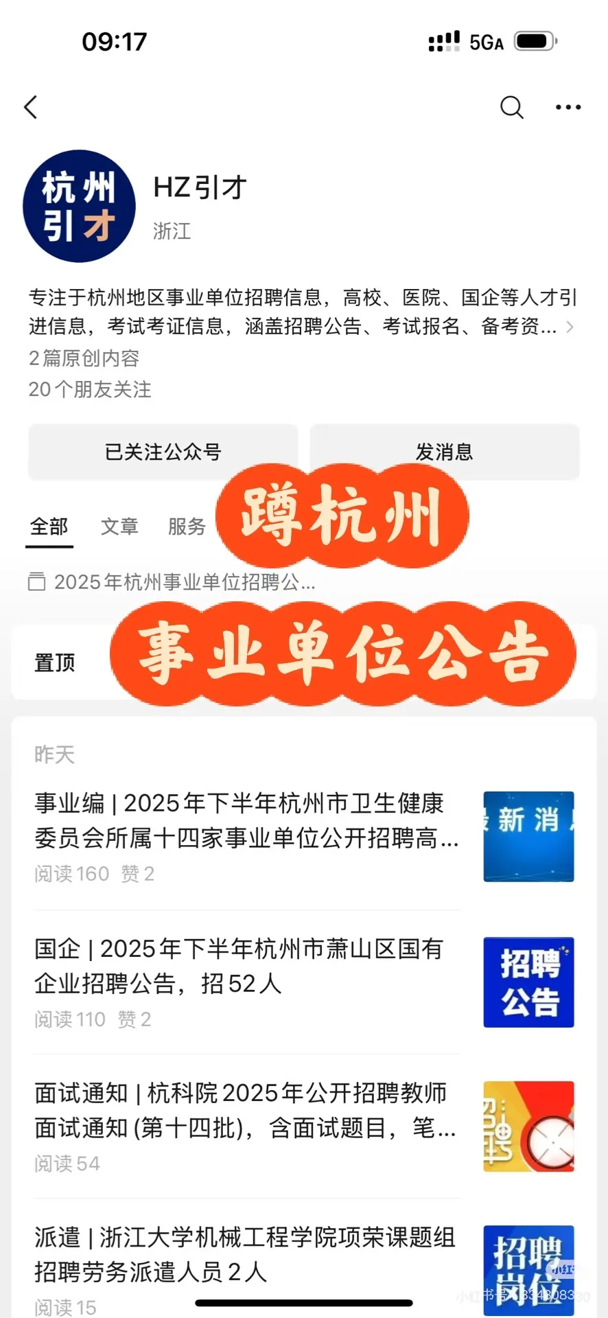 带编！杭州市西溪医院招聘高层次人才公告