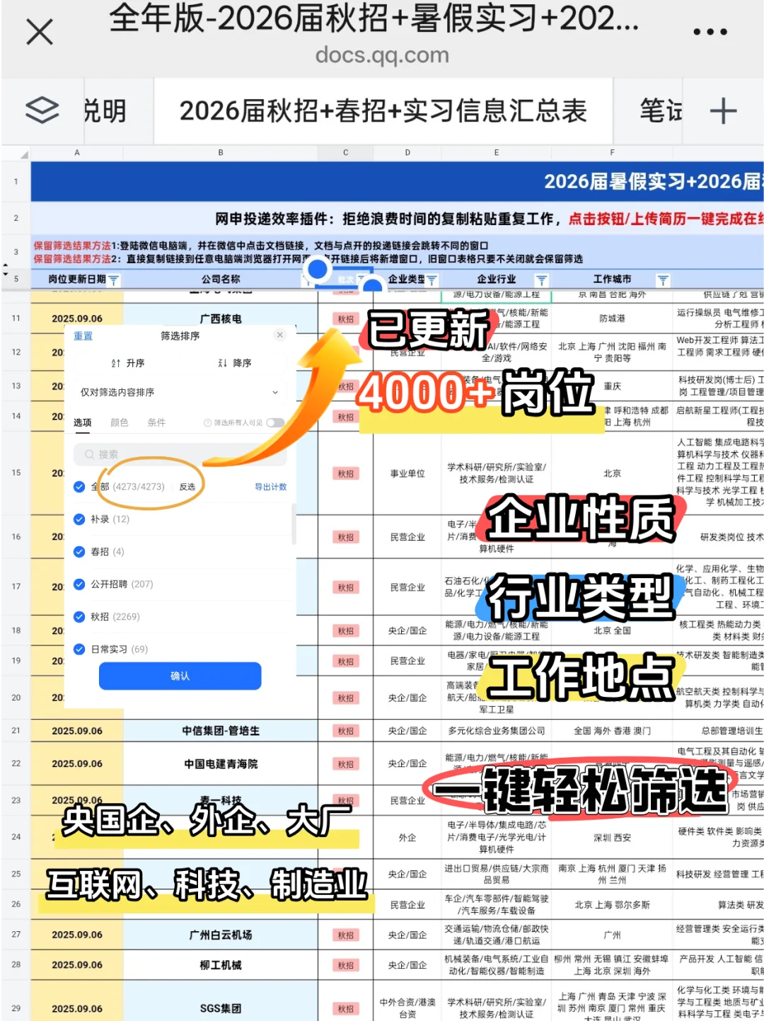 秋招投到手抽筋，2小时才投5份真的会谢！