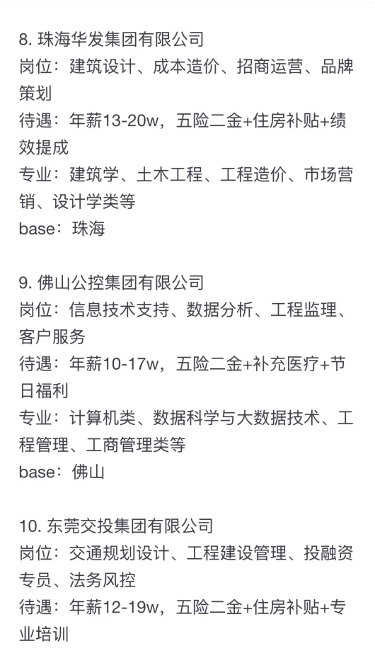 三无应届生的乌托邦：广东国企