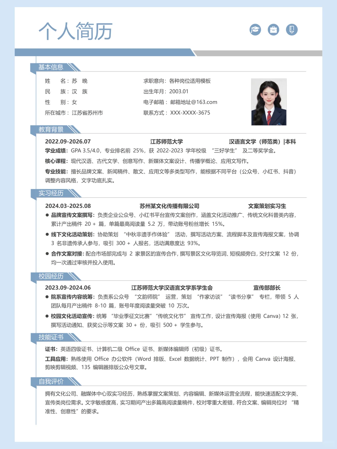 求职/找实习简历模板 | free share~