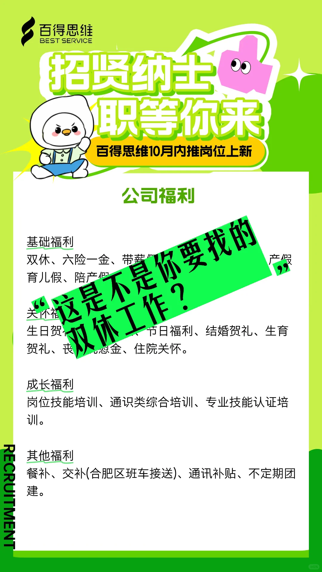 合肥双休的工作看这里！