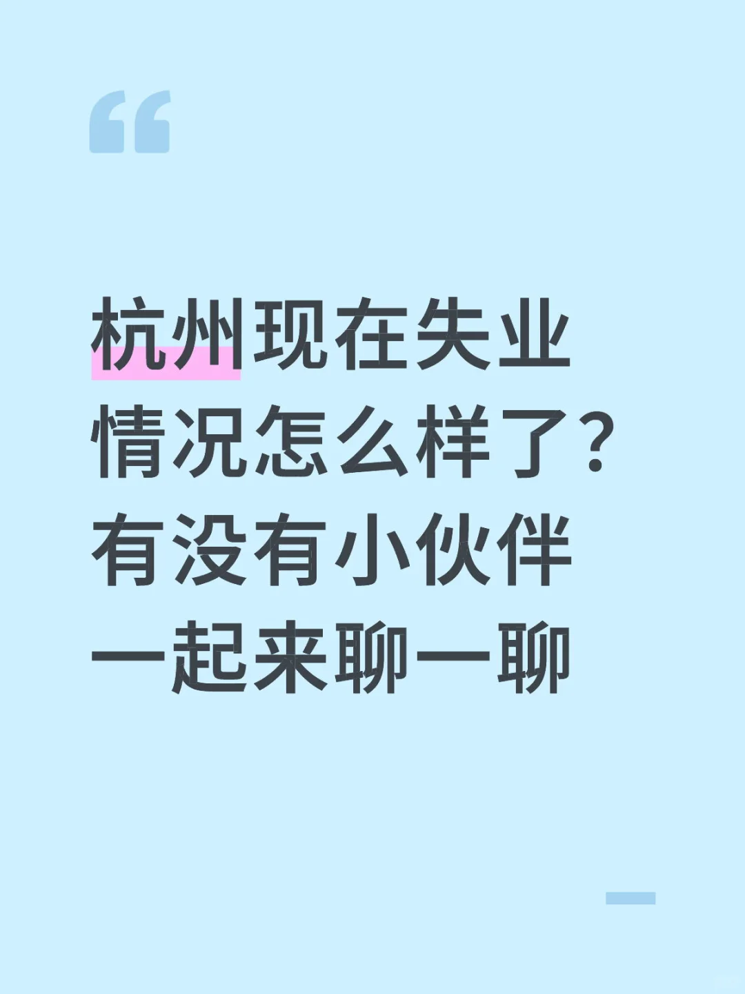 失业两个月了，根本找不到工作…