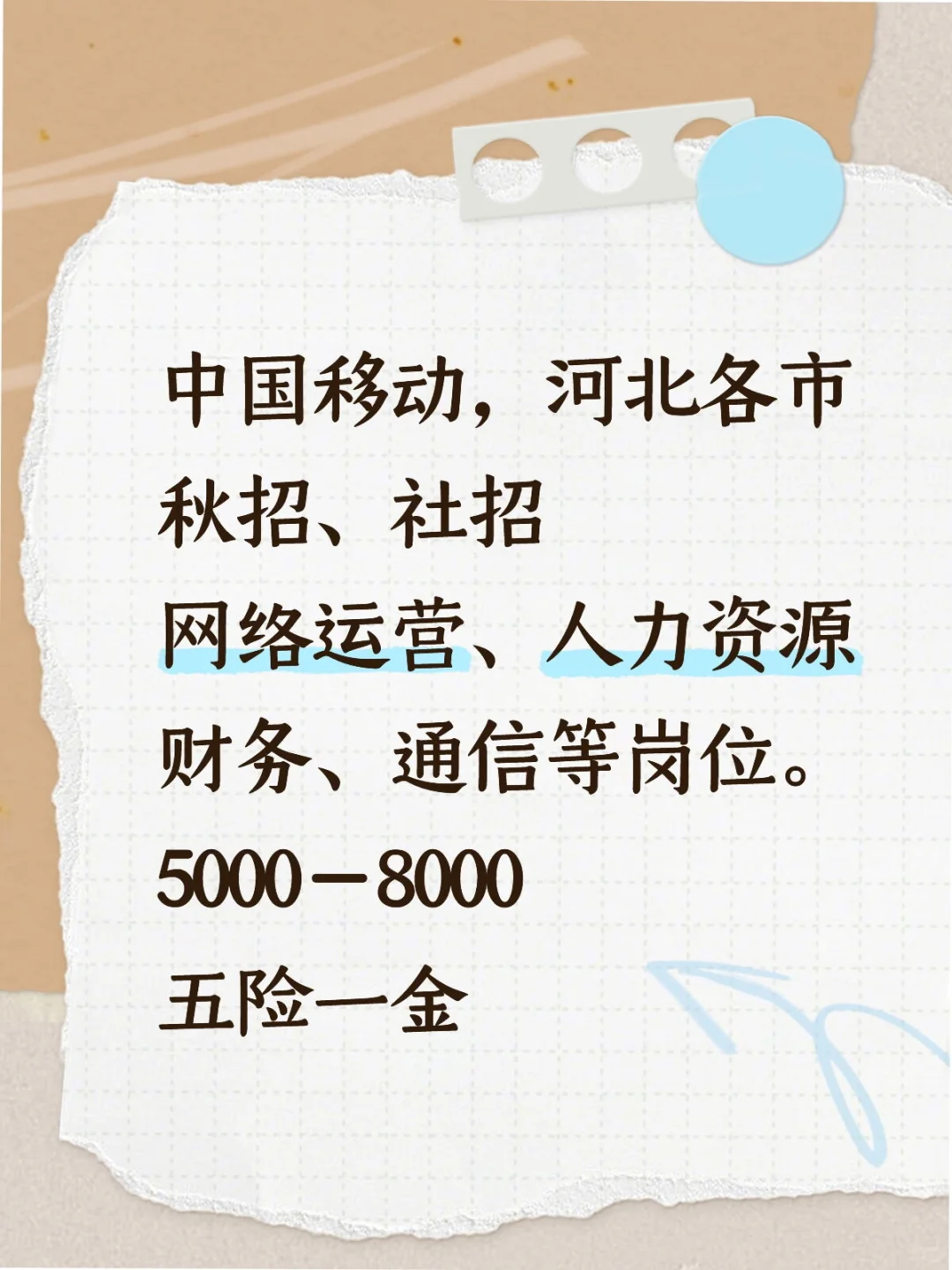中国移动，河北各市、县
