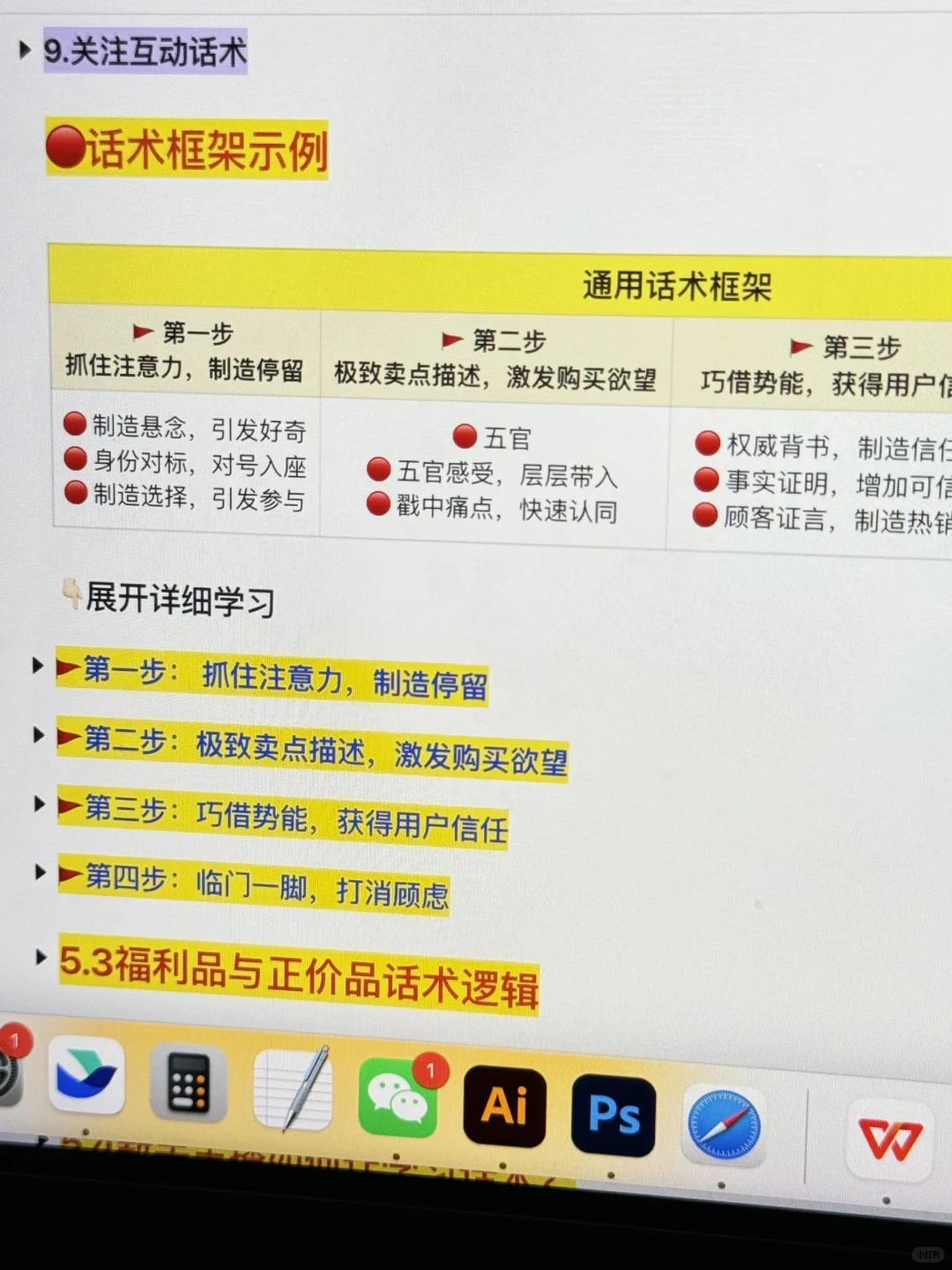 直播小白带货熬夜都要背的话术逻辑框架🐮