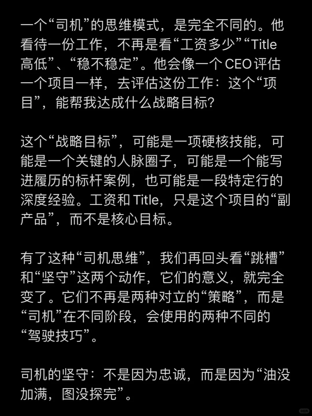 频繁跳槽和长期坚守一家公司，哪个好？