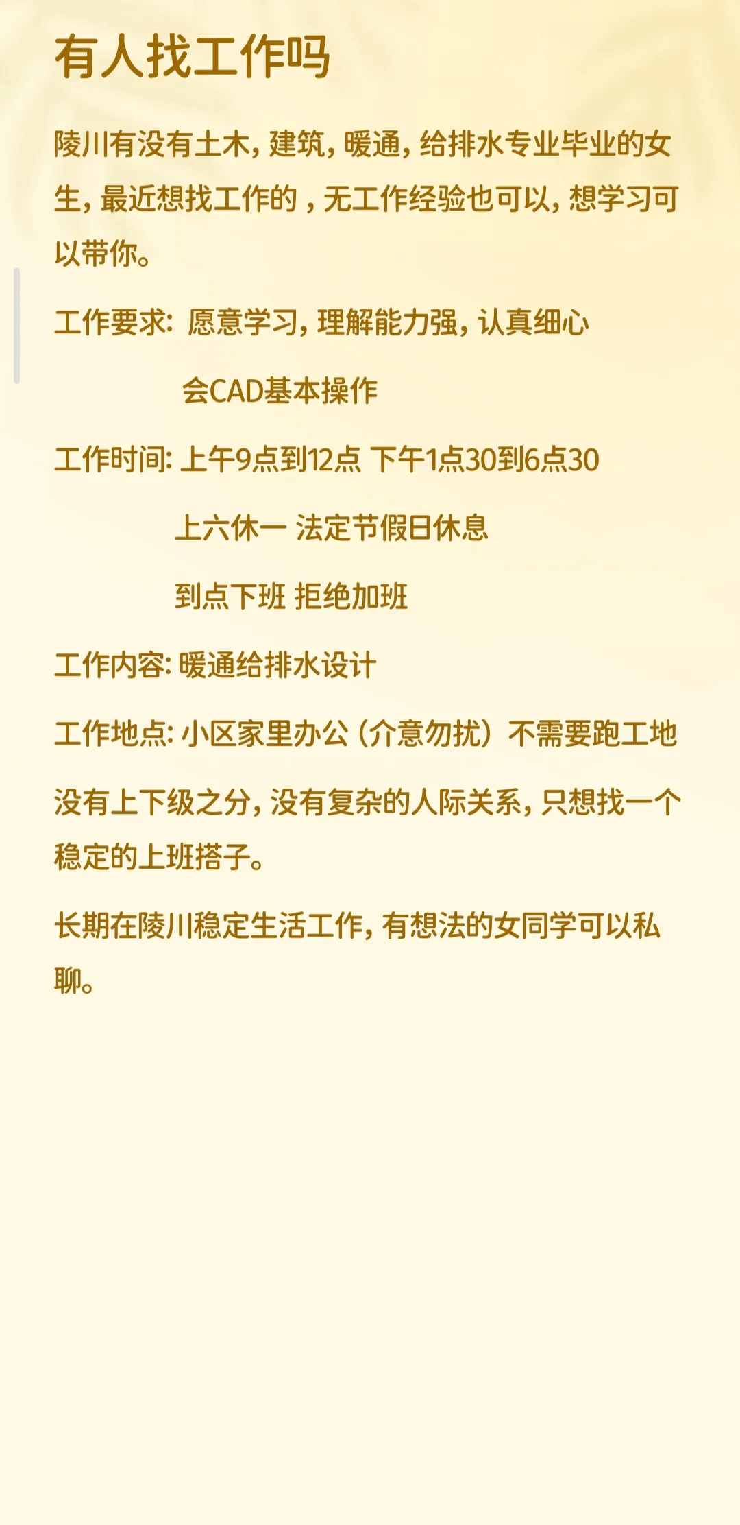 陵川有人找工作吗 每日一问