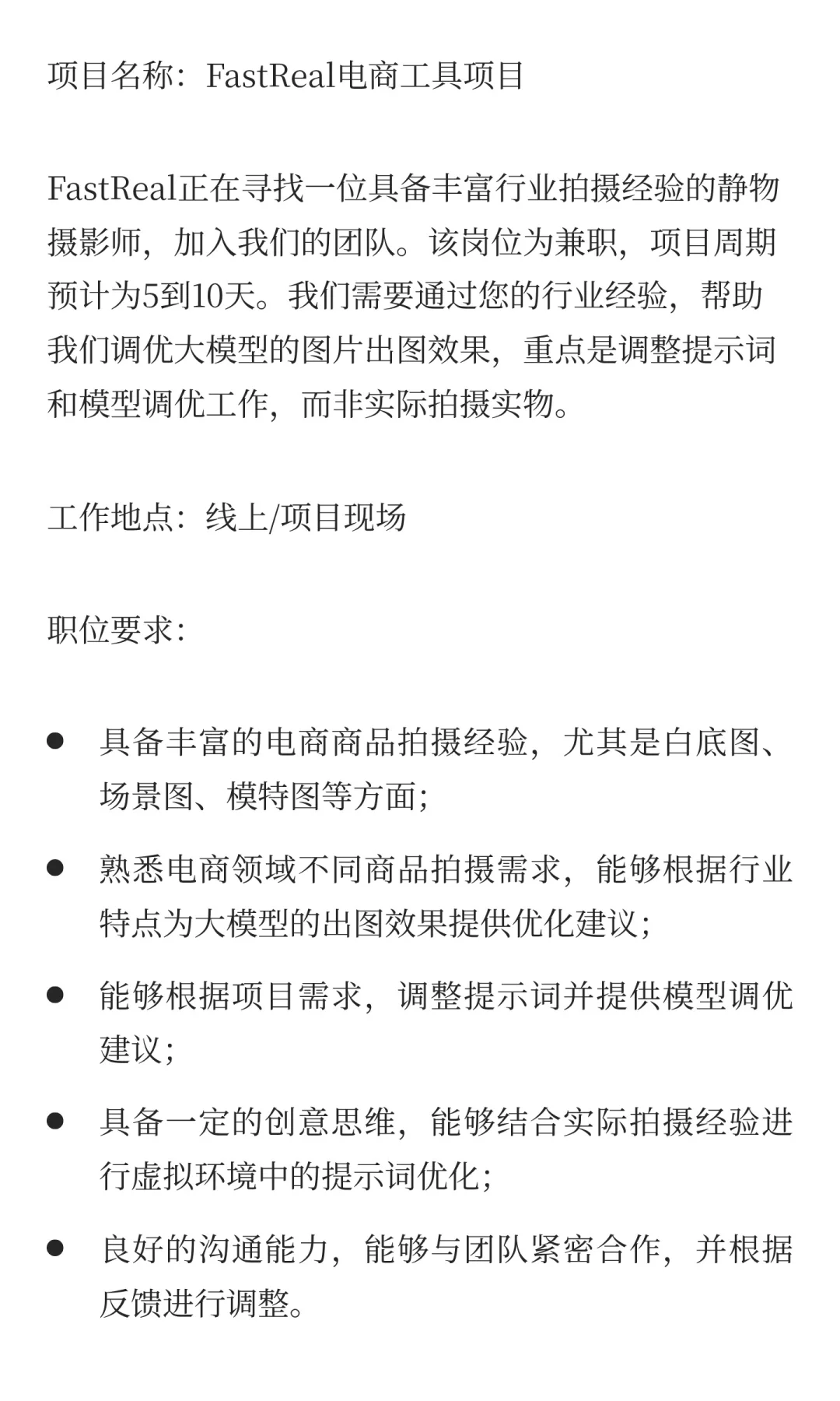 Boss直聘电商静物摄影师（兼职，不用拍摄）