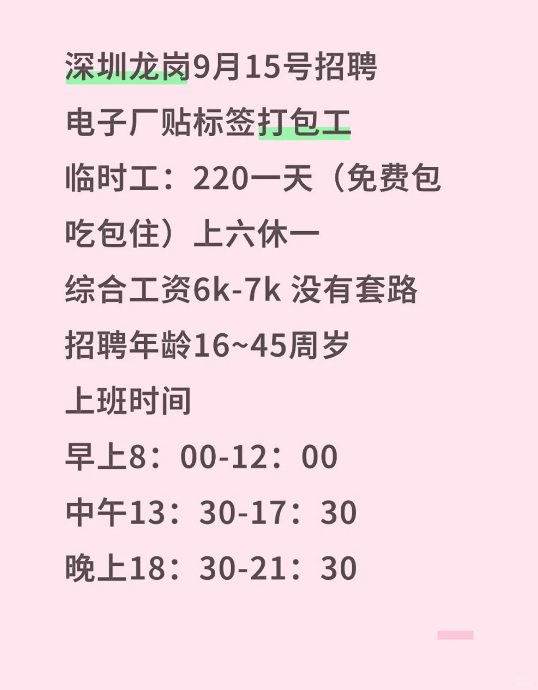 龙岗龙东工厂自己的劳务不是中介