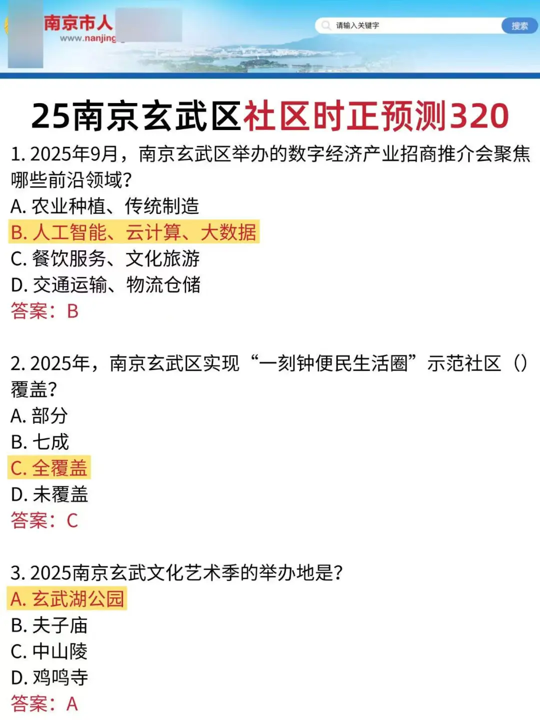 给大家普及一下，10月南京玄武区社区强度