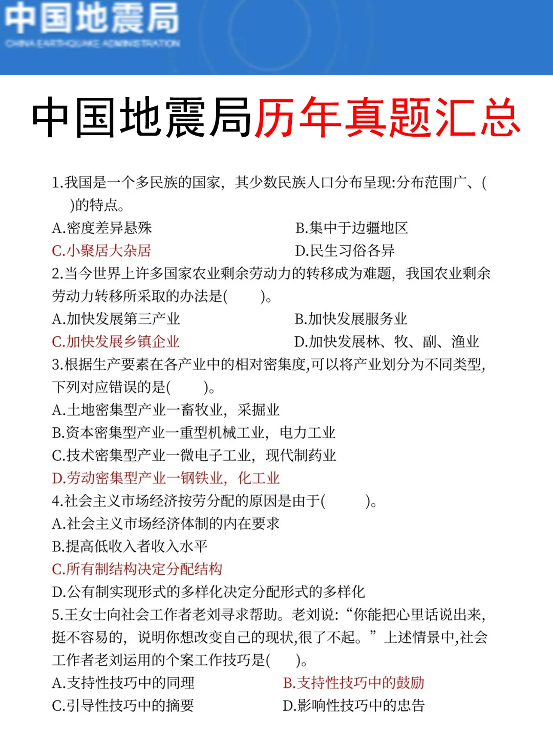 11.15地震局事业编，反正就这320题，背完保底