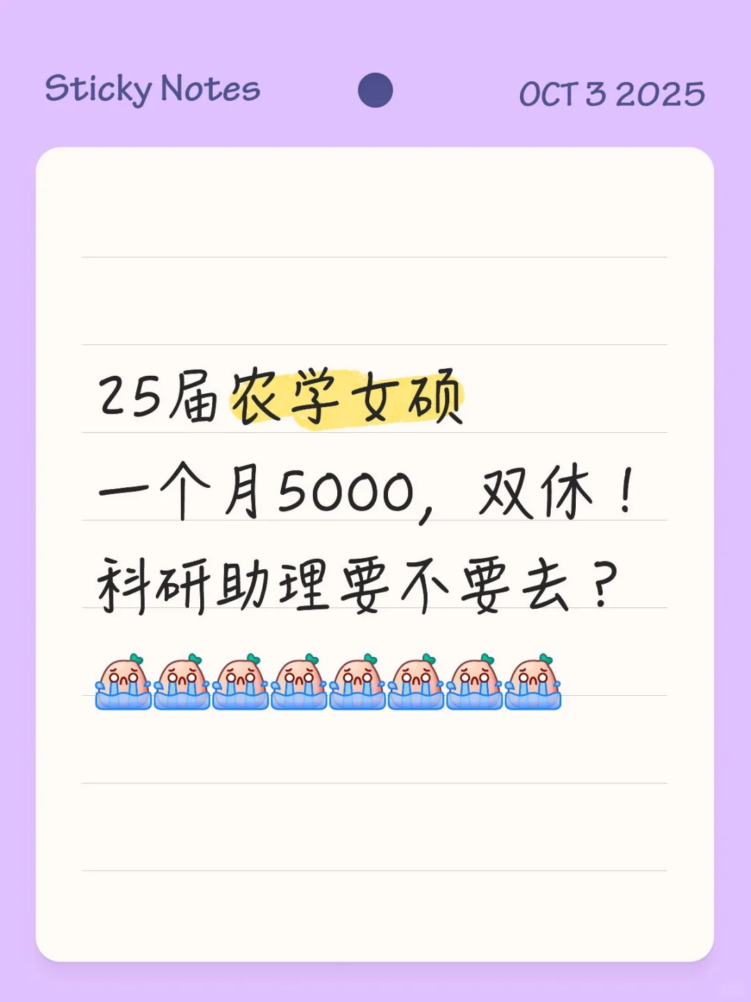 25届农学毕业女硕
