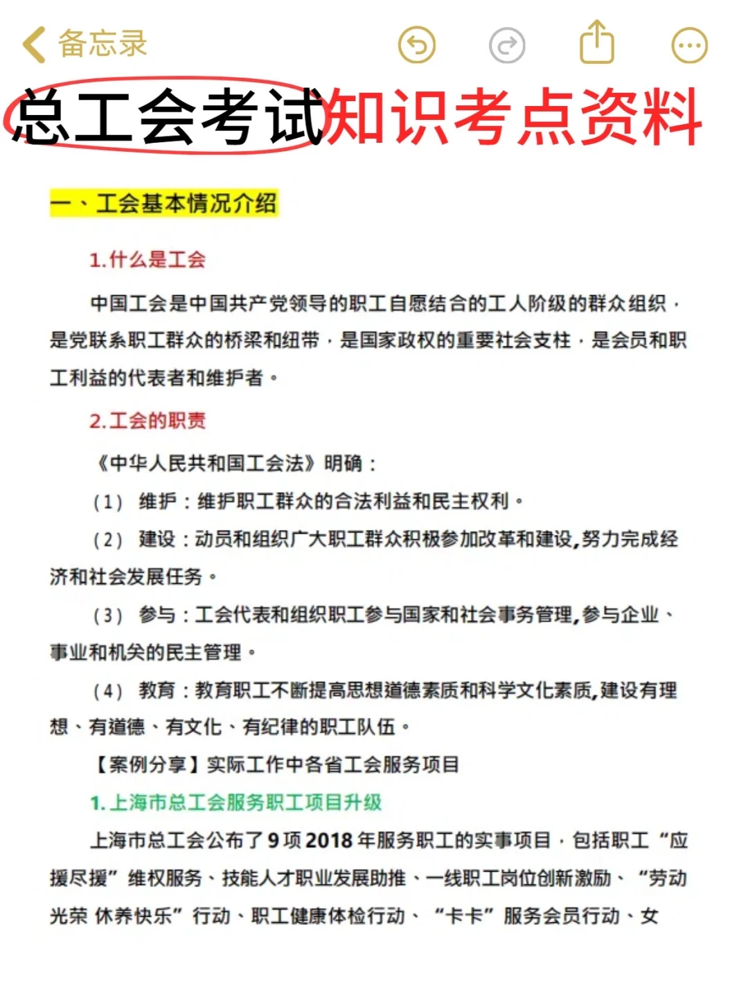 找到了！工会工作者必备100个，抓紧背了