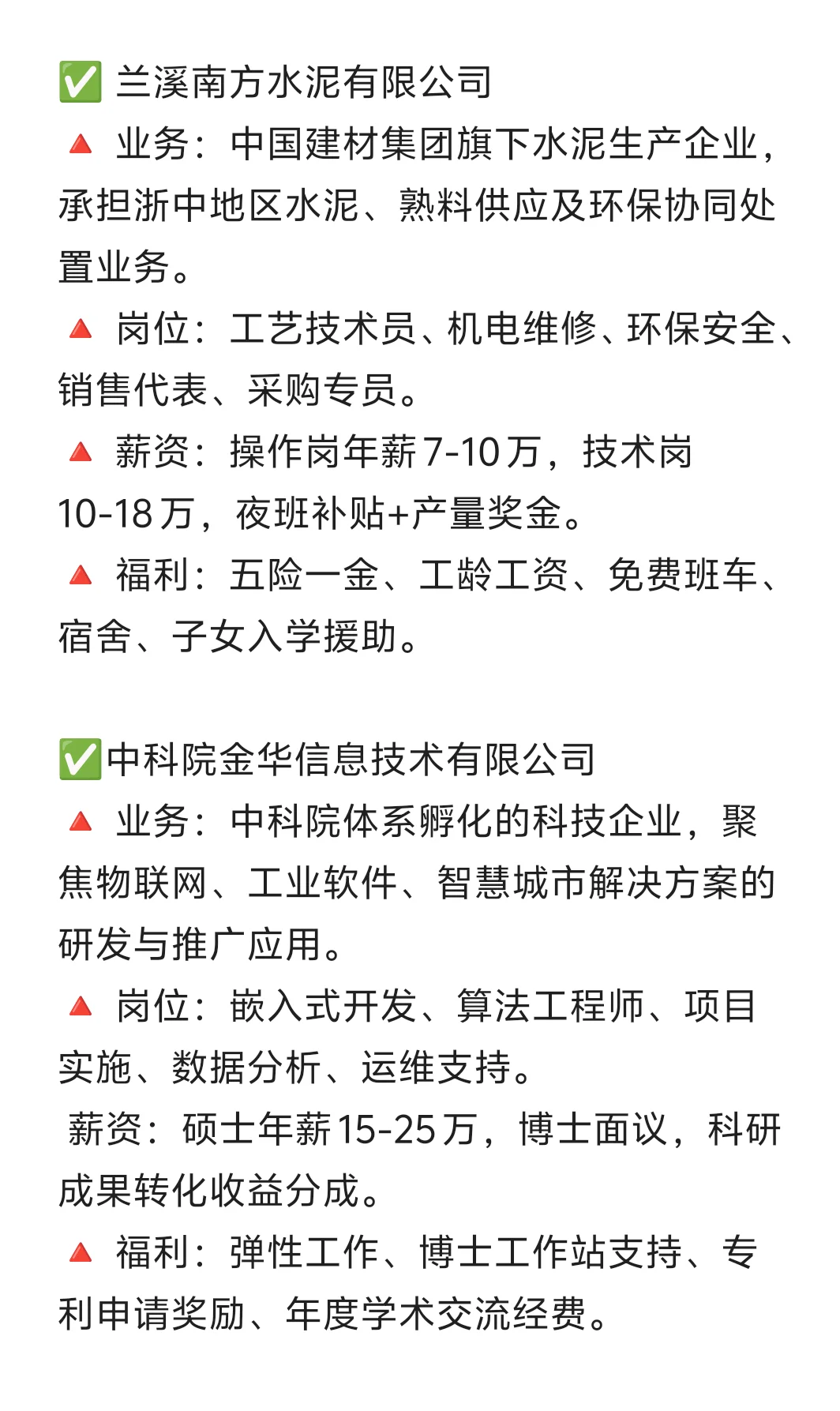 🎉秋招一定要投的央国企———金华篇！