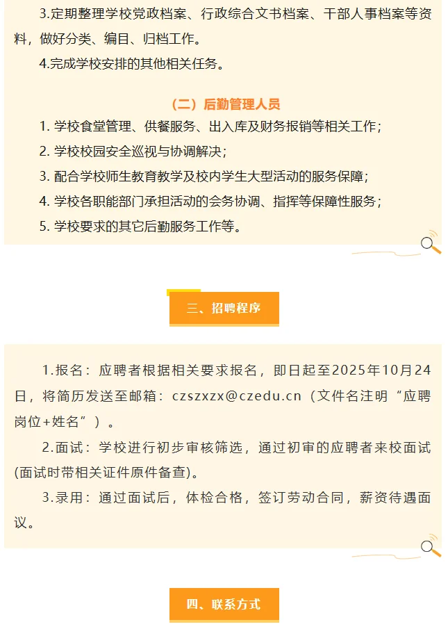 常州市正行中学公开招聘公告＋校招预热