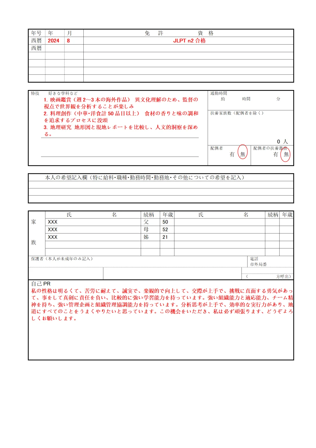 日本就职必备丨通用履历书模板长这样!
