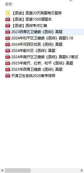 天津即将出公告的医院