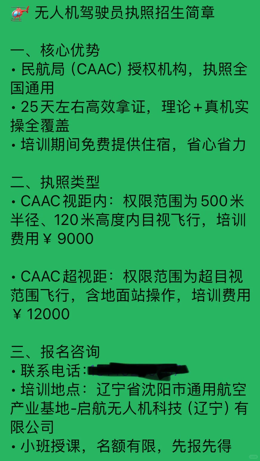 无人机驾驶员月薪过万！！！