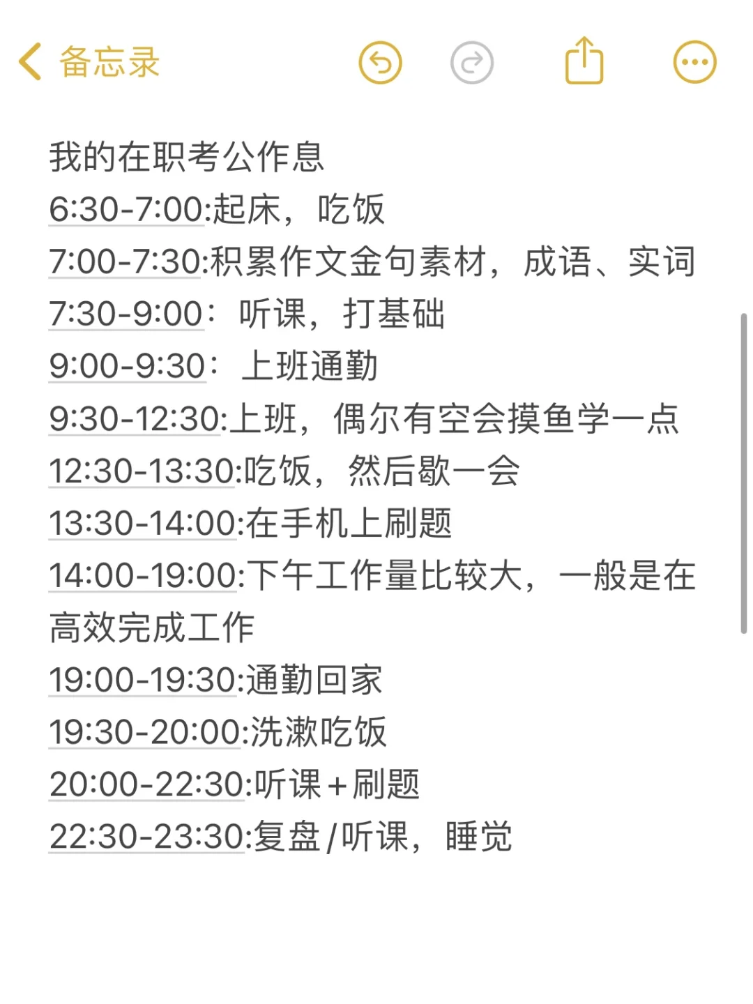 白天工作，晚上考编，我爱努力又鲜活的自己