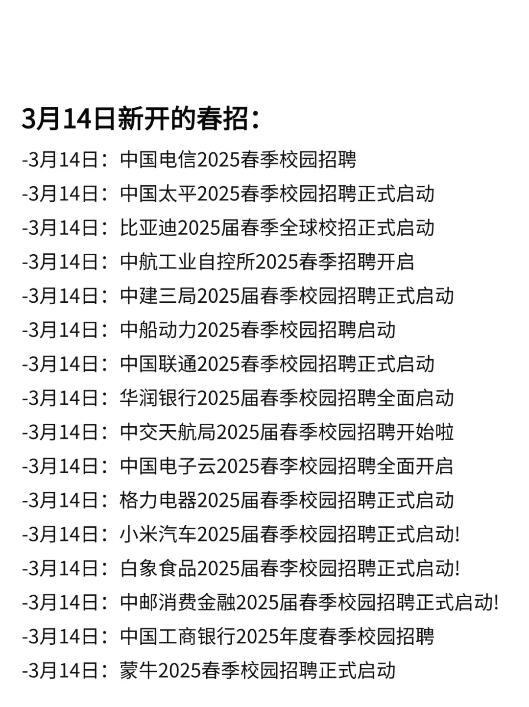 今天是春招集中爆发日吧！