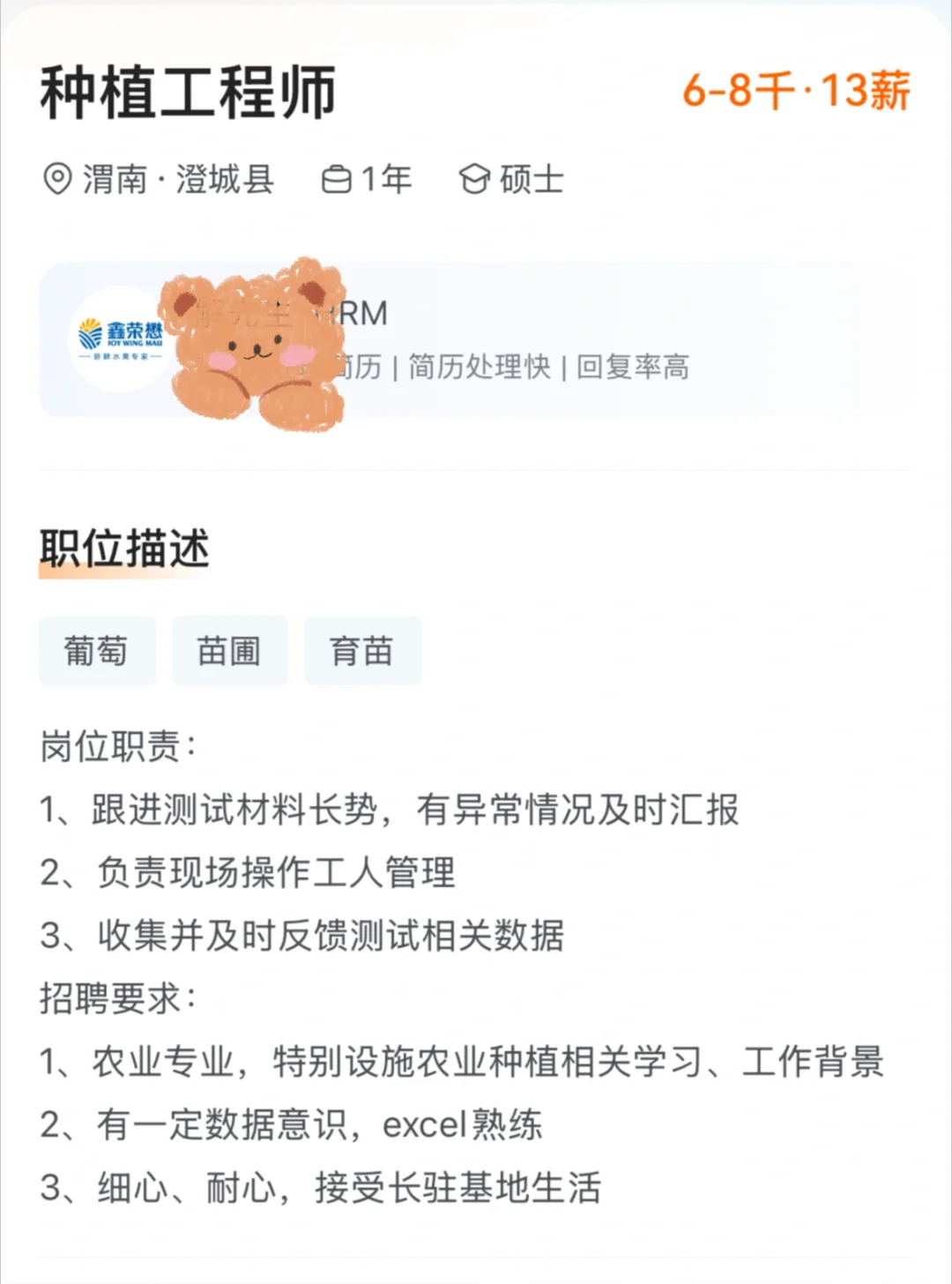 大专本硕｜鑫荣懋果业科技集团股份有限公司