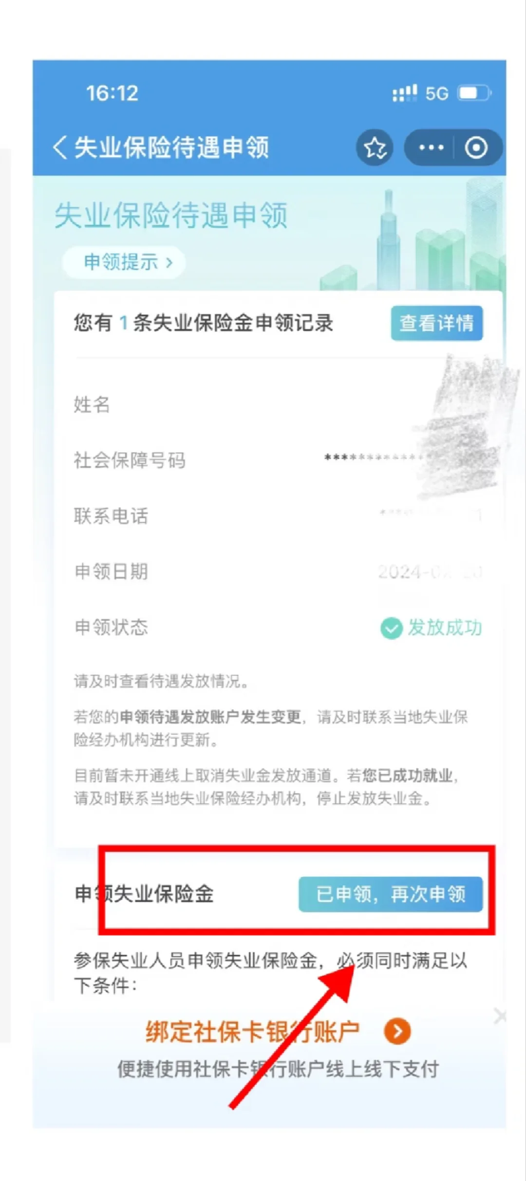失业保险金领取流程