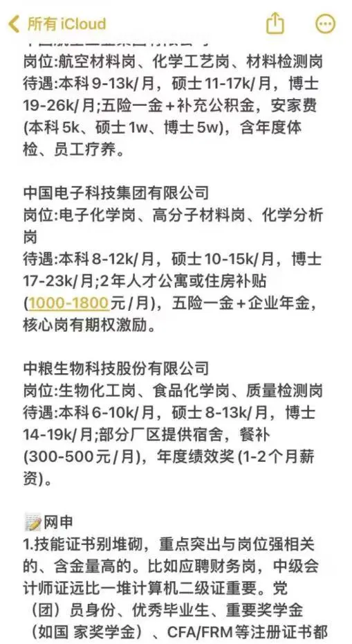 化学类专业必投央国企——秋招篇