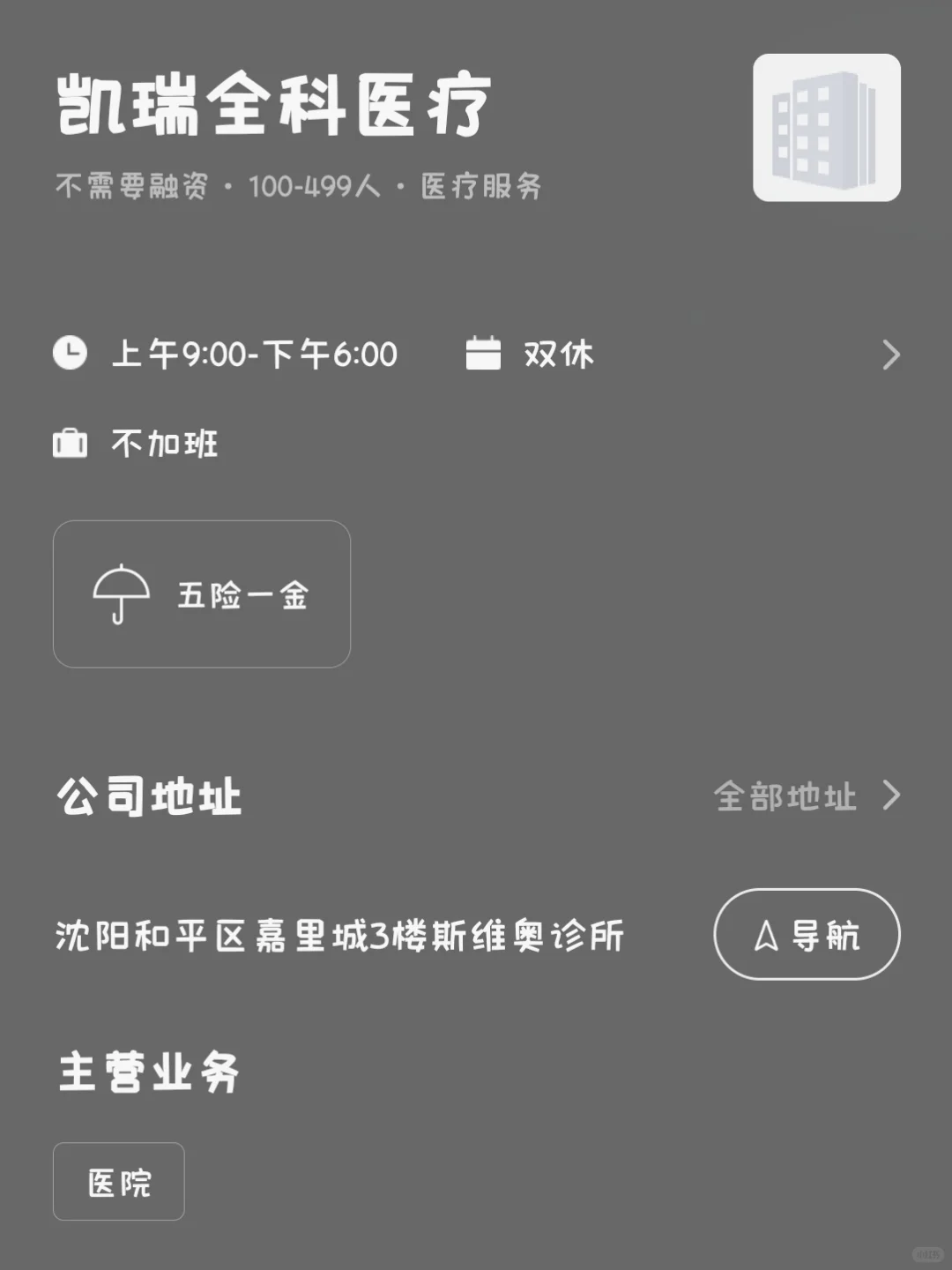 沈阳小而美双休公司总结
