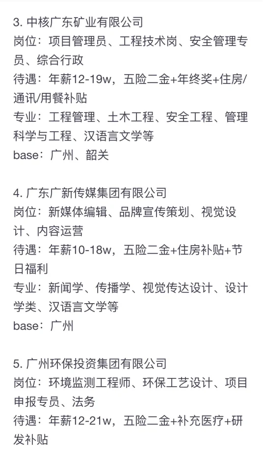 三无应届生的乌托邦：广东国企