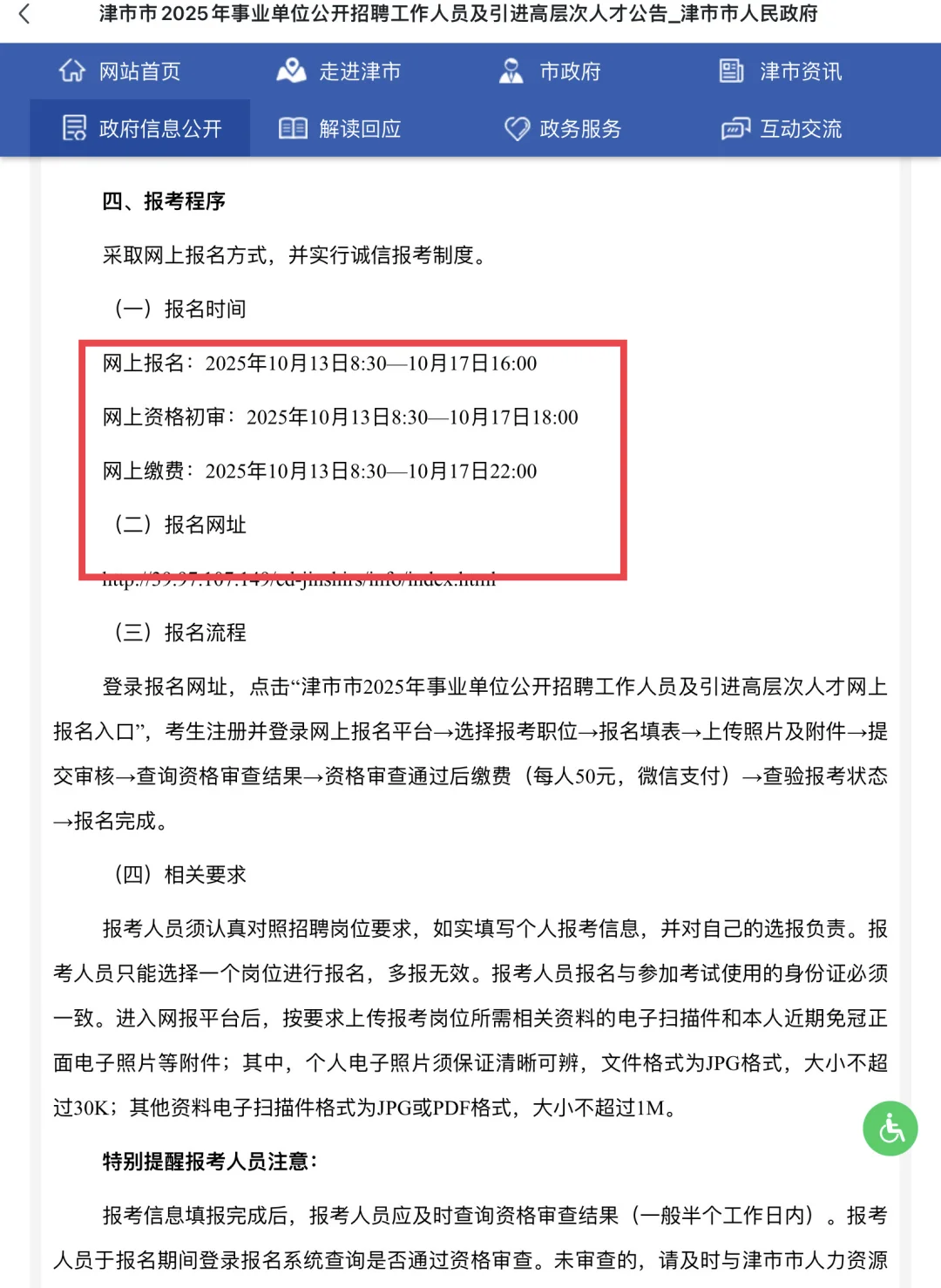有编！湖南省津市市招聘19人！