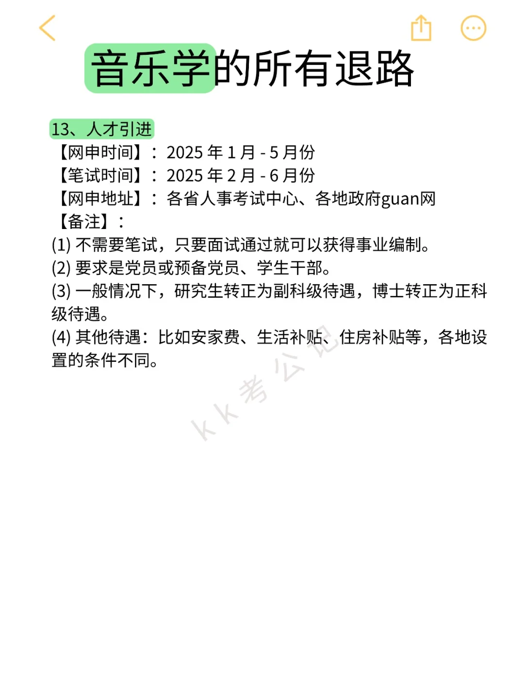 属于音乐学的所有退路来啦！！