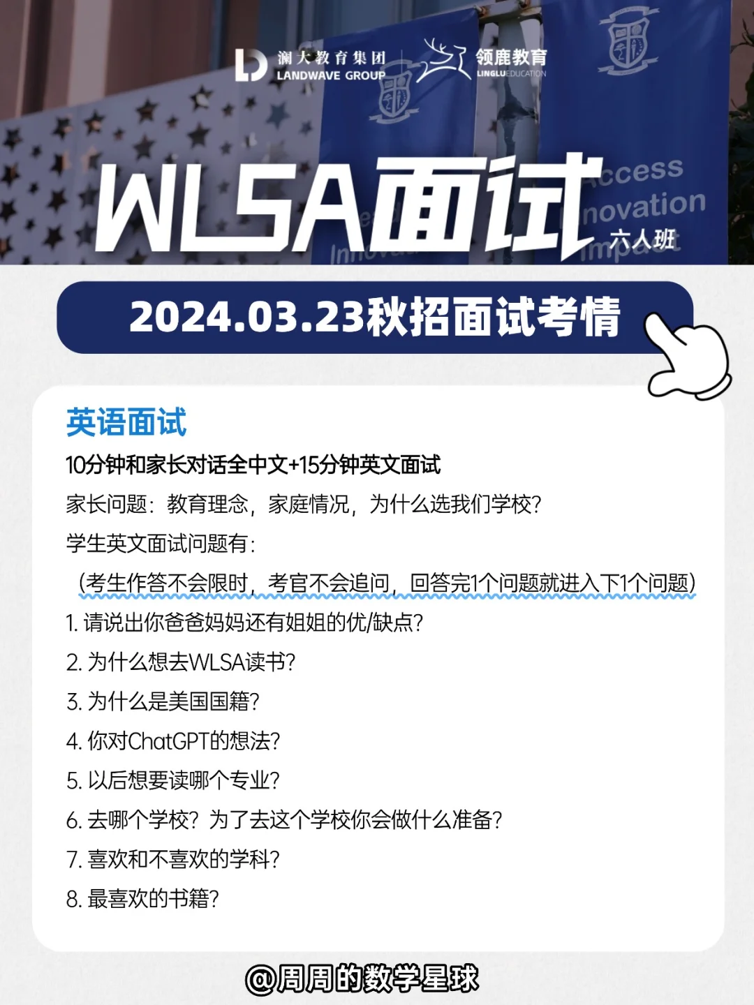 WLSA10月春招面试冲刺，遥遥领先！