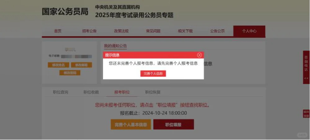 国考报名详细流程