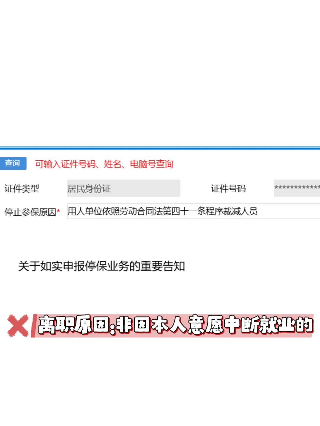 深圳失业金|手把手教你领💰陪娃（附详图）