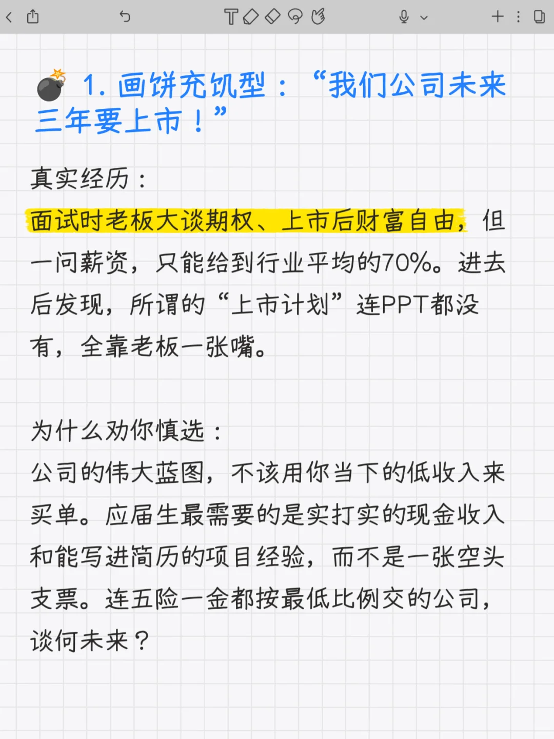 血类教训!应届生千万别去