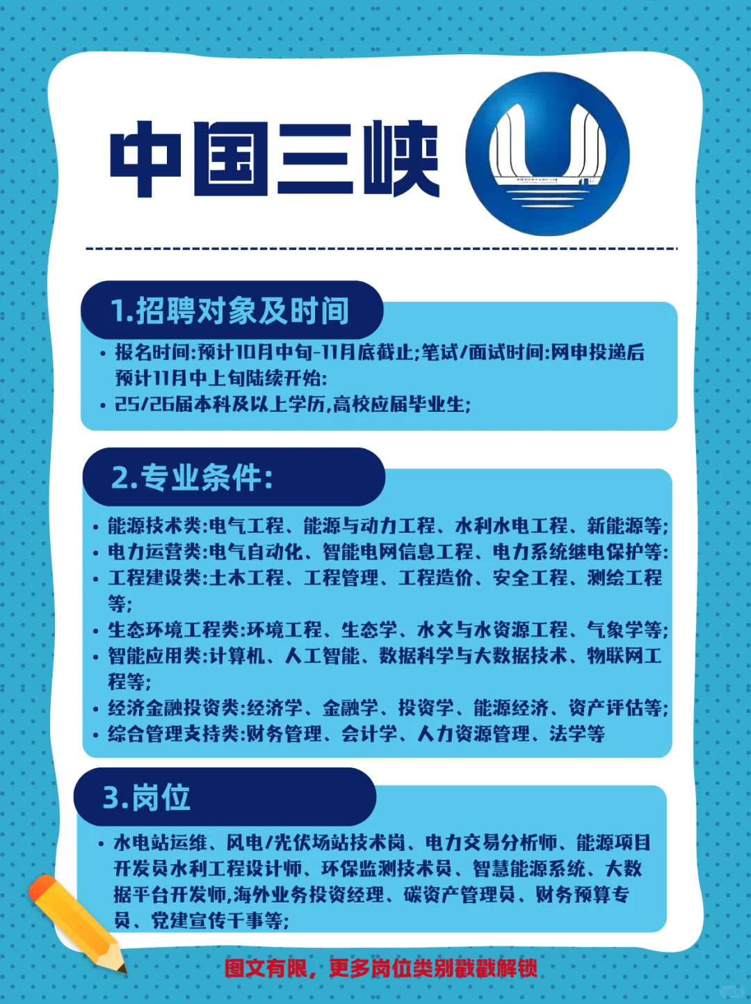 🌊三峡集团终于招人了！！