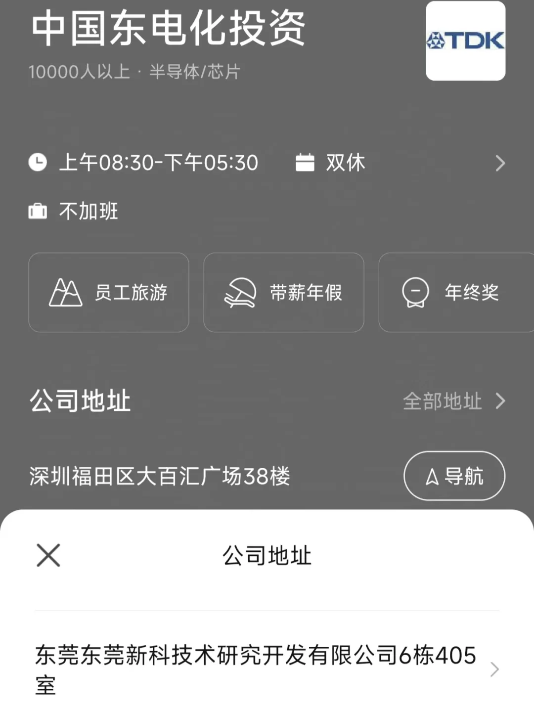 我会一直找东莞的双休企业