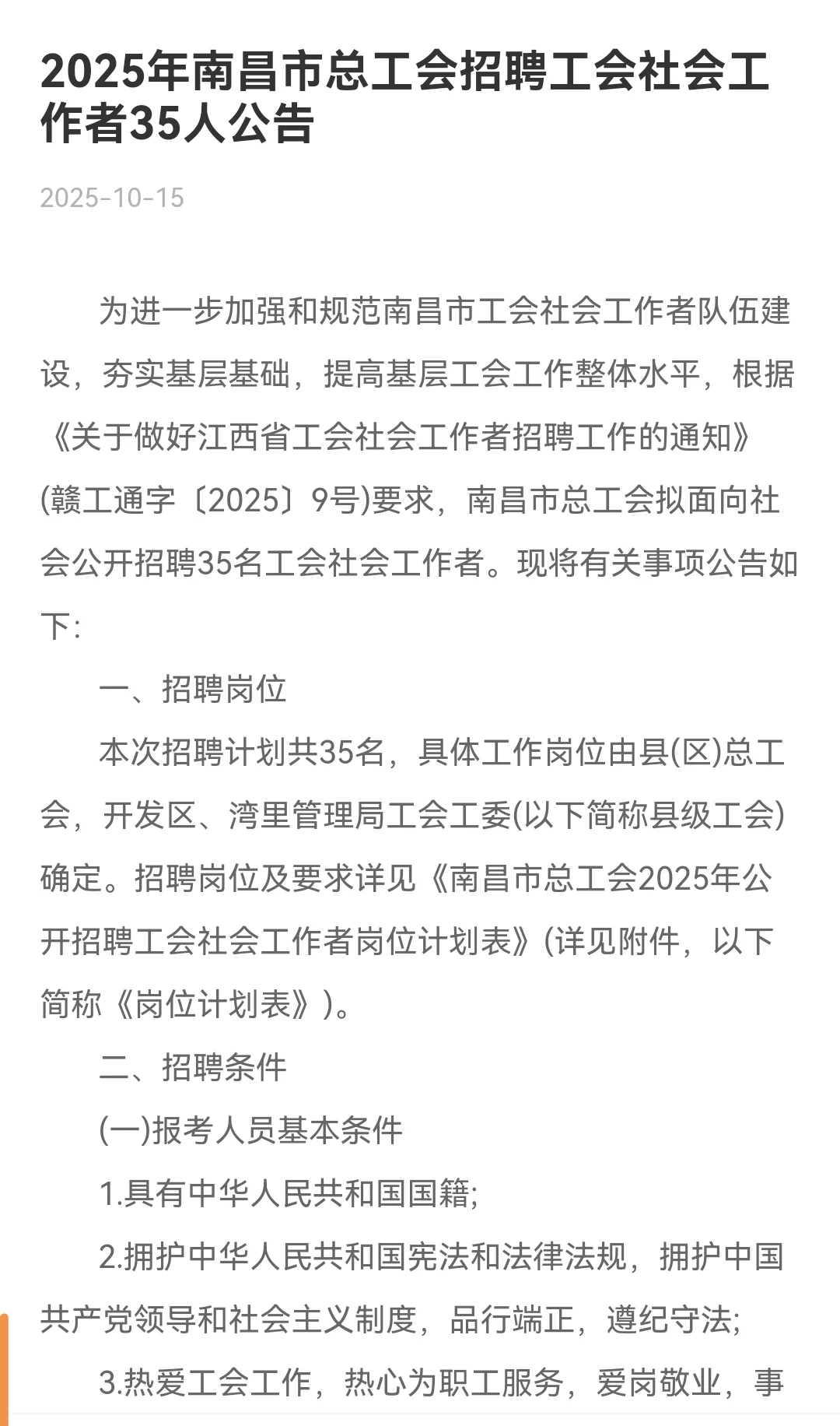 招35人！南昌市总工会招录工会社会工作者
