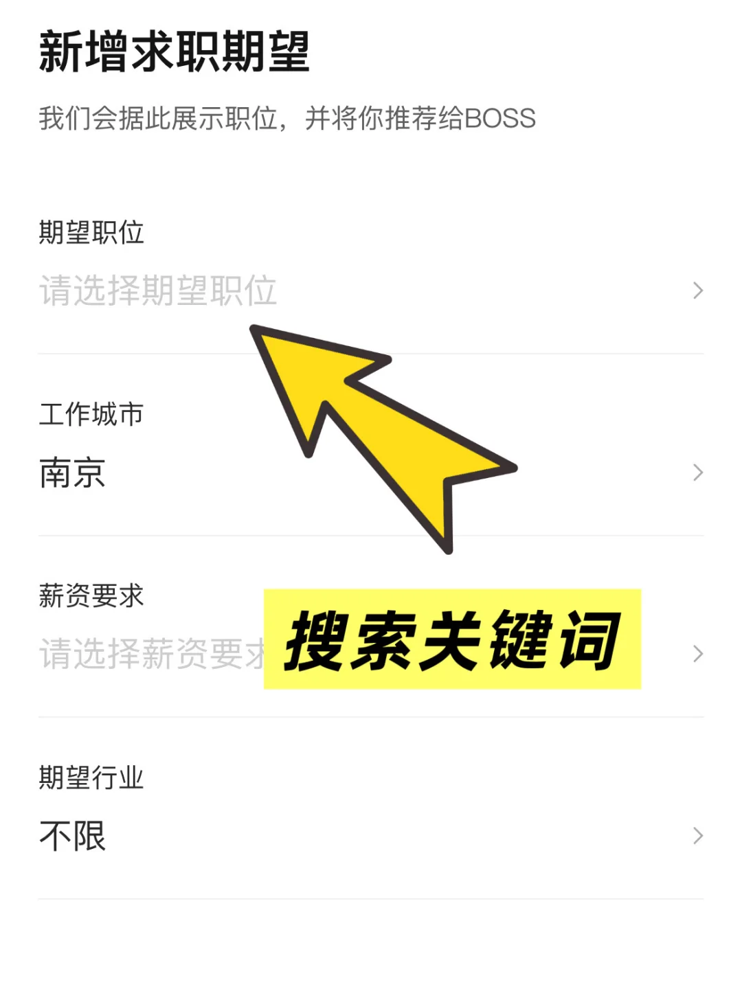 秋招建议：学历一般的我们，用好BOSS直聘