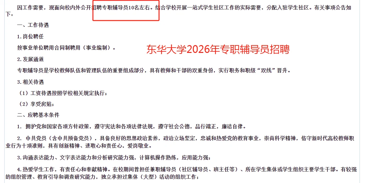 高校辅导员招聘&高校教师招聘&行政岗招聘