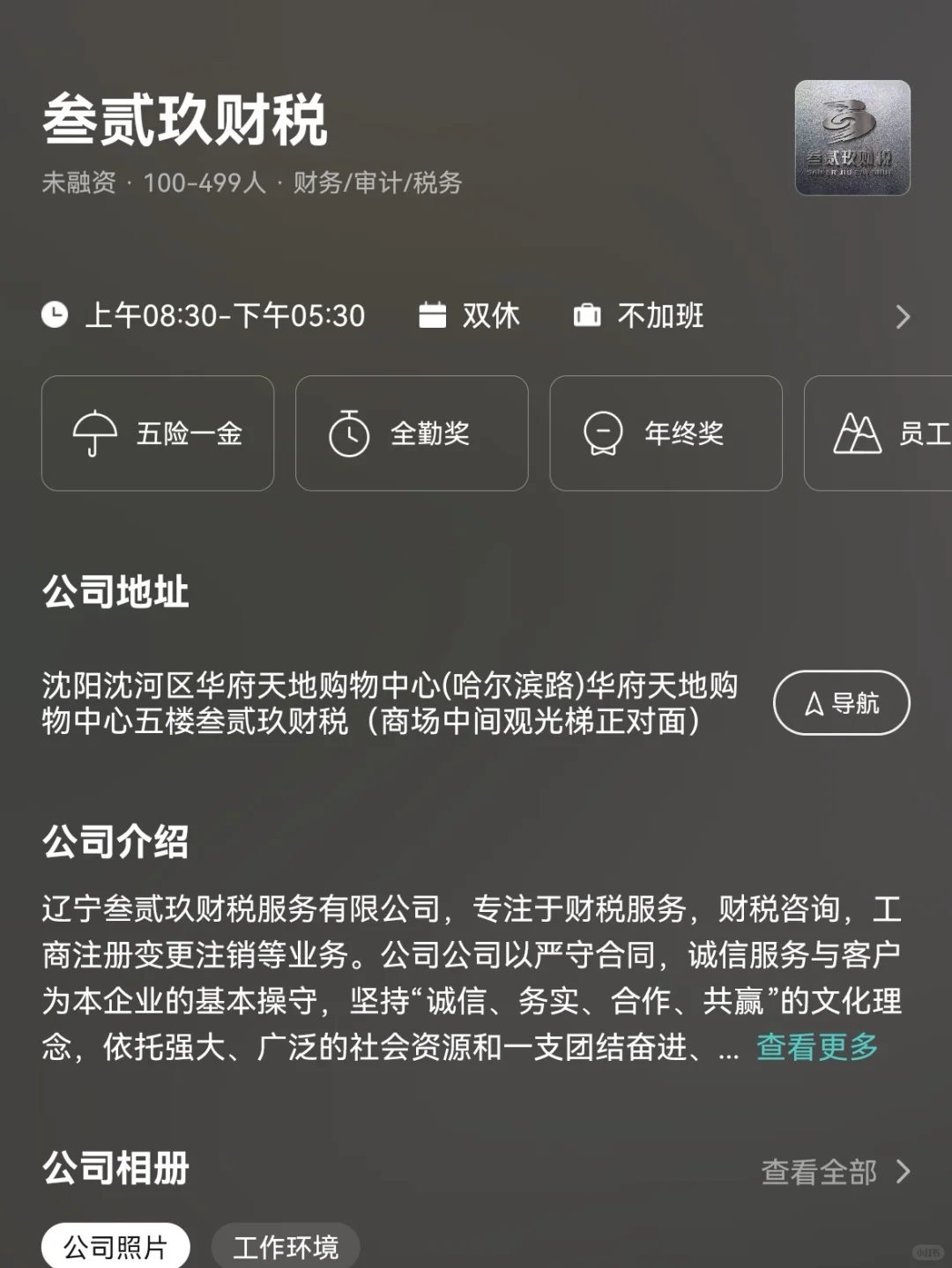 沈阳小众冷门双休公司